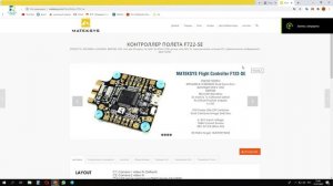 Подробнейший обзорище Matek F722-SE! И сравнение с ПК Foxeer f722 V2! Полная распиновка!