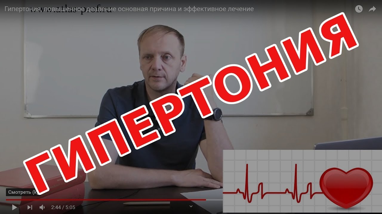 Причина гипертонии. Как избавиться от гипертонии?