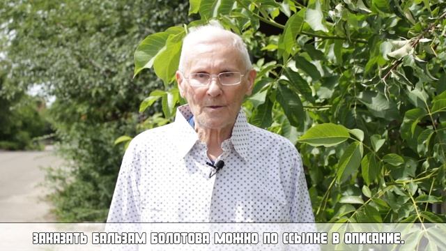 Бальзам Болотова. Что он лечит Вся правда. Царская водка