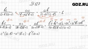 № 127 - Алгебра 8 класс Мерзляк
