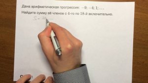 Арифметическая прогрессия. ОГЭ математика задача 11 (тип 2)