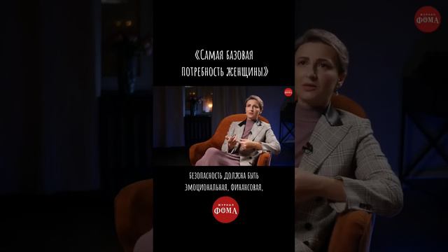 «Самая базовая потребность женщины» (Подкаст «Хочу стать счастливой женщиной. Что будем делать?»)