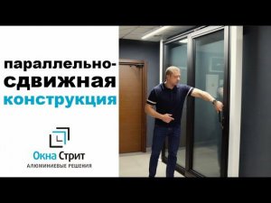 Раздвижные двери из алюминиевого профиля – обзор возможностей