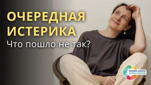 Что то пошло не так: истерика. Аутизм, ЗПР, ОВЗ.