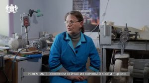 Косторезы из Тюменской области