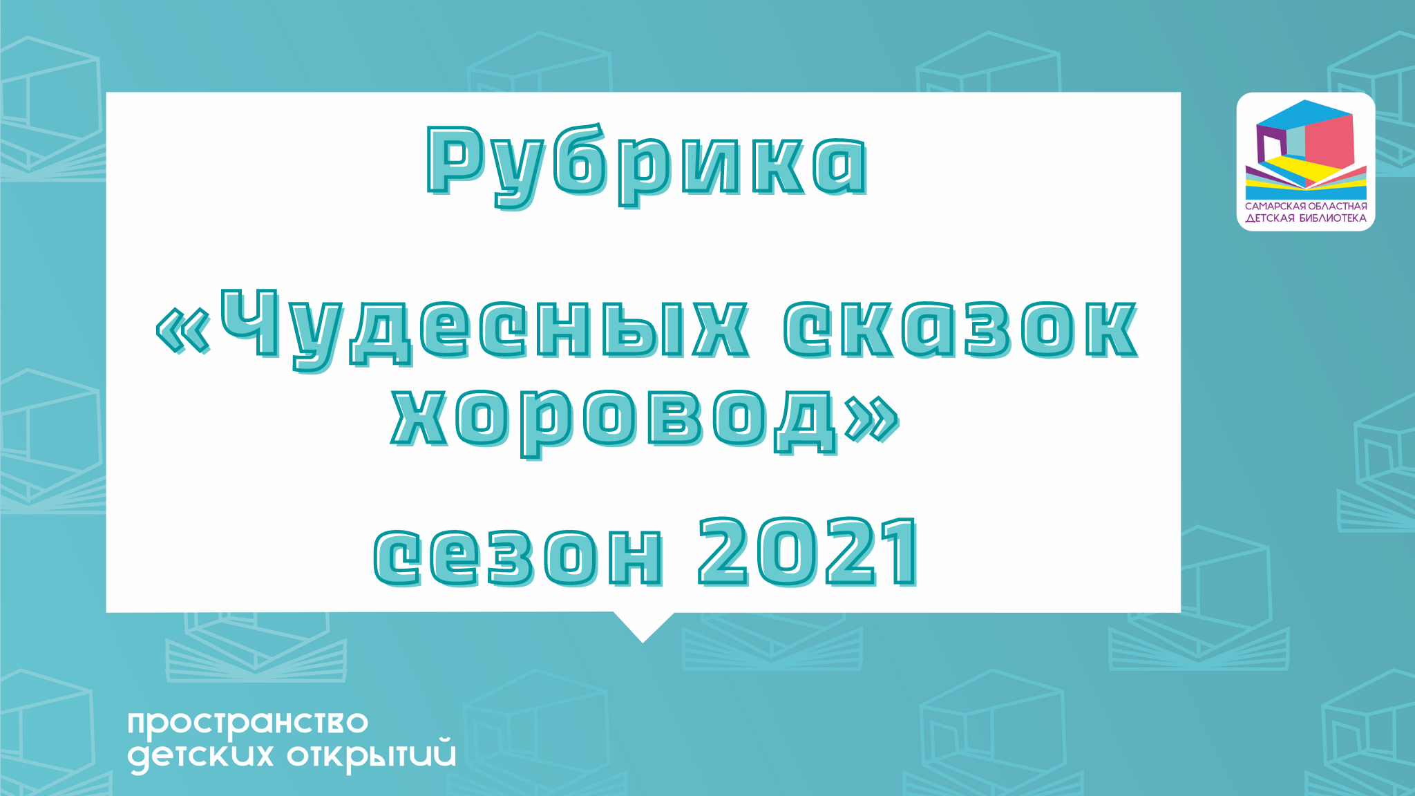 Ёж-ТВ_Специальный выпуск в рамках проекта Чудесных сказок хоровод_Чувашская ска.mp4