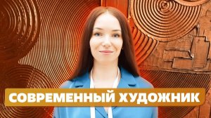 Профессия художник Евгения Теплухина - 10 вопросов к современному художнику в 2022