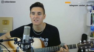 Макс Корж - Шантаж / Кавер от Раиля Арсланова / Хижина Музыканта