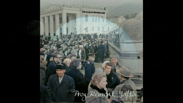 Назад в Прошлое
