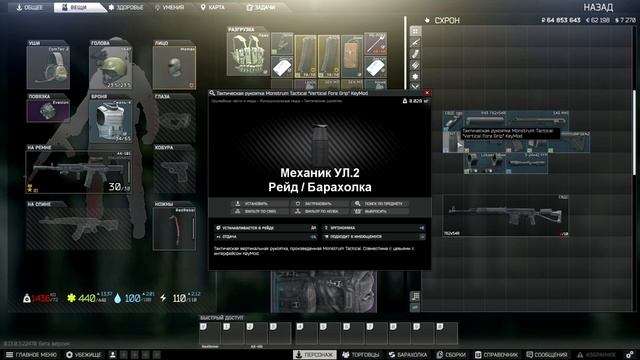 Квесты Механика | Оружейник Часть 19 | Escape from Tarkov Патч 0.13.0 смотреть онлайн