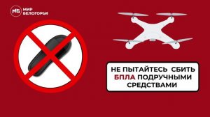 БПЛА инструкция учителям