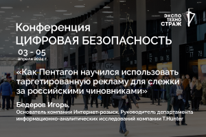 Как Пентагон научился использовать таргетированную рекламу для слежки за российскими чиновниками