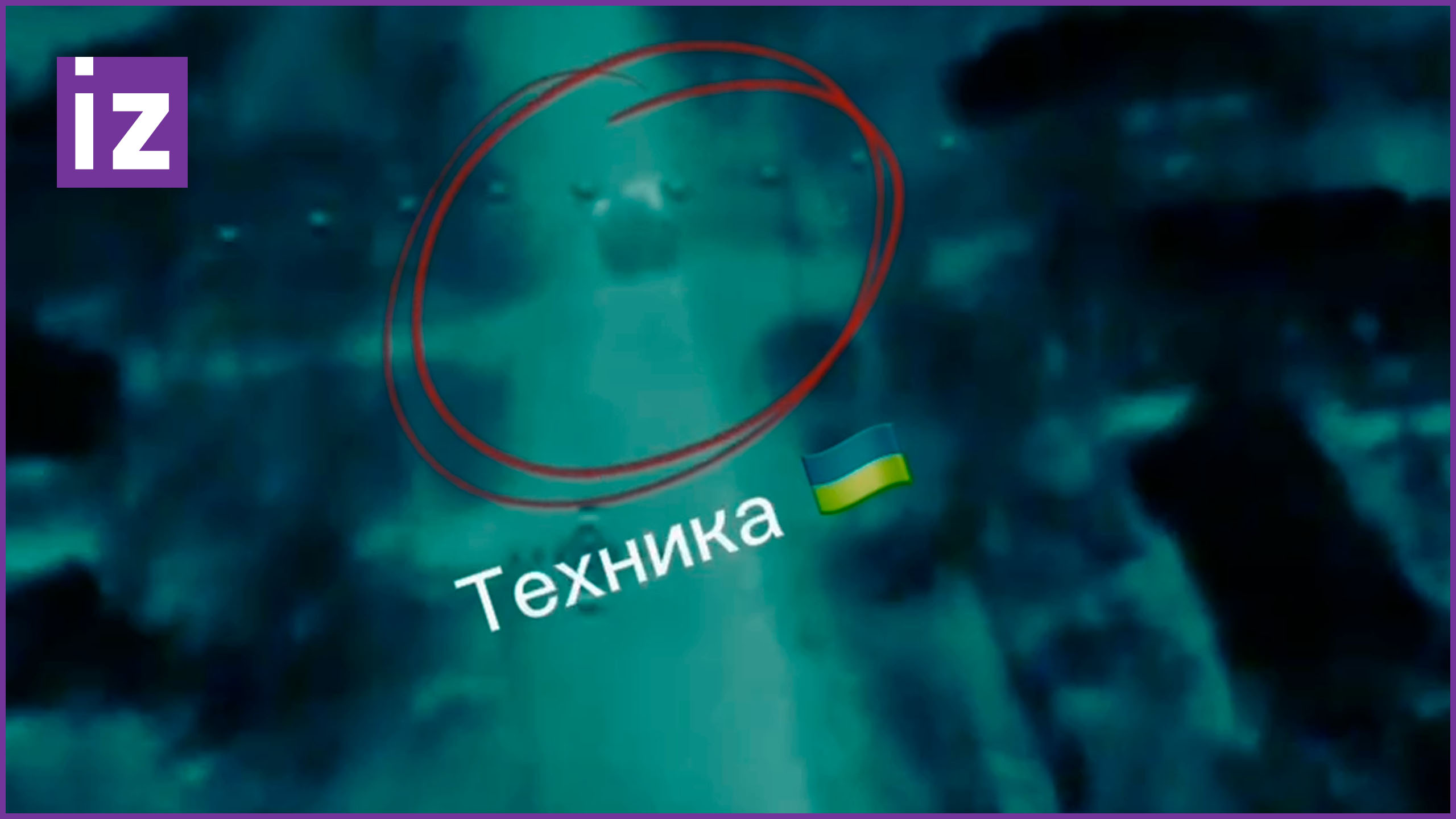 Ударный дрон отправил броневик М113 ВСУ в металлолом / Известия