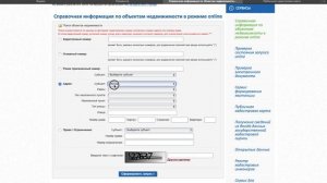 Как узнать информацию о квартире на сайте Росреестра?