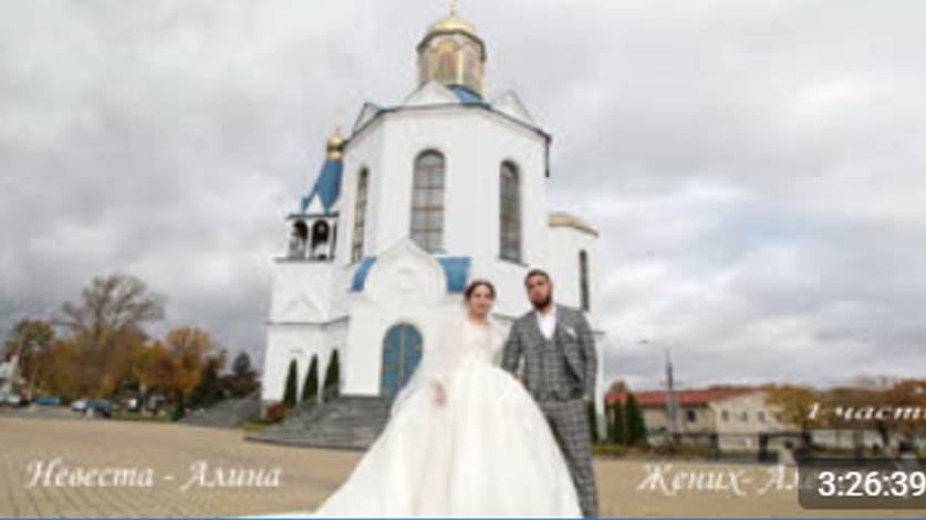 № 52 Наша свадьба 17 октября 2023 Алина и Александр 1 ЧАСТЬ смотреть онлайн