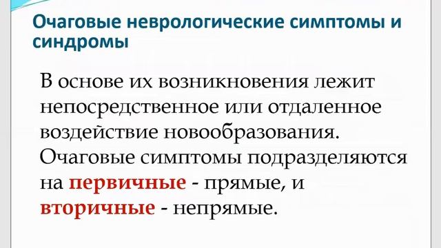 Нейроонкология