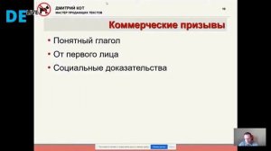 Дмитрий Кот - Типы призывов к действию. Как убедить читателя сделать нужный нам шаг?