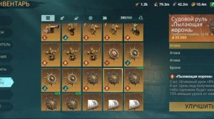Как расставить героев на корабле sea of conquest