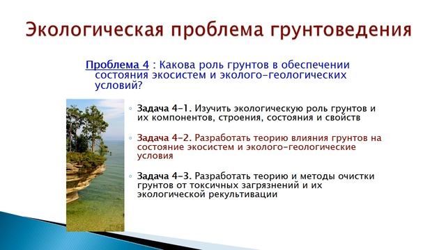 Современные проблемы инженерной геологии. Лекция 2-1. Теоретические проблемы и задачи.