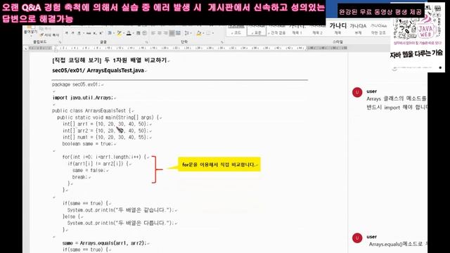 52강(06-20). Arrays 클래스의 equals()와 toString() 메소드 사용하기 смотреть онлайн
