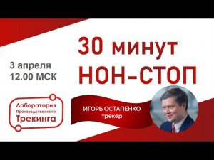 НОН-СТОП с Игорем Остапенко. Номинант премии Производственный трекер года 2023