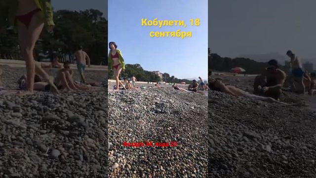 Кобулети, 18 сентября. Воздух 34 градуса, вода 25. Идеально и пусто