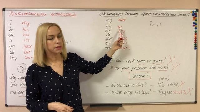 Притяжательные местоимения обычные и в абсолютной степени. В чем разница? Урок 10.