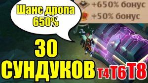Albion online - 30 СУНДУКОВ С ШАНСОМ 650% В ПУТЯХ АВАЛОНА. НОВЫЕ СОЛЬНЫЕ СТАТИКИ