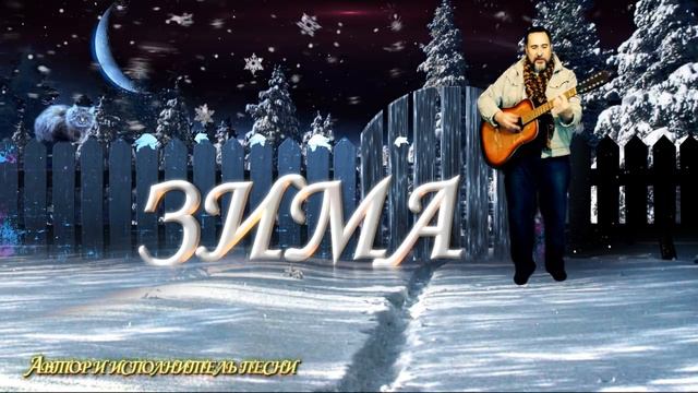 Зимняя Любовь -  Очень нежная песня про любовь - Красивое видео