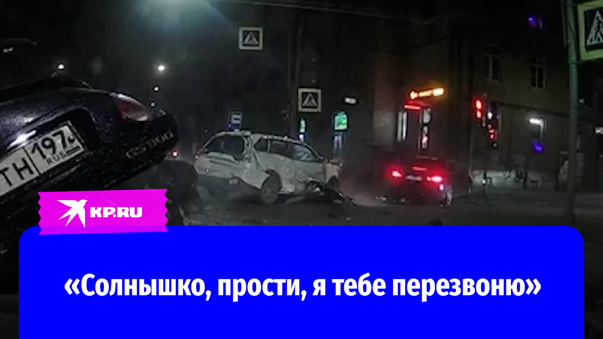 В Санкт-Петербурге попавший в аварию водитель показал стальные нервы