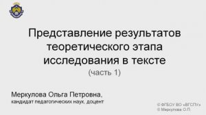 2-3-1. Представление результатов теоретического этапа иссле