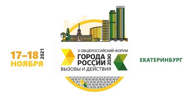 Жилье 2030 Как переформатировать рынок к новым запросам смотреть онлайн