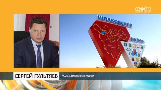 Главой Шпаковского района Ставропольского края стал Сергей Гультяев смотреть онлайн