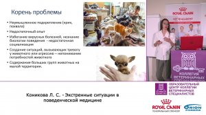 Людмила Коникова. Экстренные ситуации в поведенческой медицине