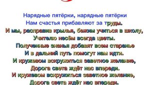 Нарядные пятёрки