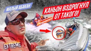 ОПАСНЫЕ ИГРЫ- ВОДНЫЙ ЭКСТРИМ НА МАЛОМ АБАКАНЕ. 2018 | КАНЬОН