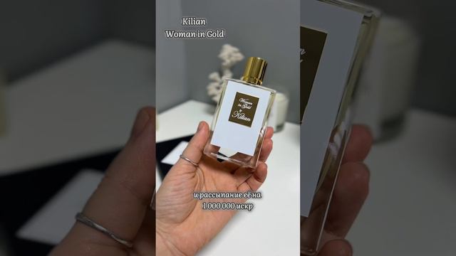 Kilian Woman in Gold видео обзор #kilian#новинкипарфюмерии