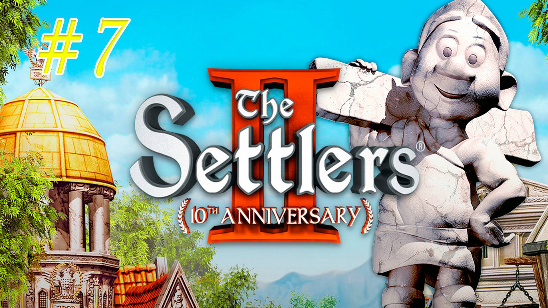 The Settlers 2. 10th Anniversary. Поселенцы 2. Прохождение 7 миссии. Зарождение цивилизаций