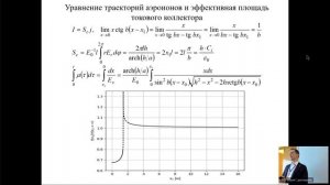 Галиченко С.В. - Измерения плотности атмосферного электрического тока горизонтальной антенной