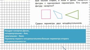 Страница 61 Задание 9 – Математика 3 класс (Моро) Часть 1