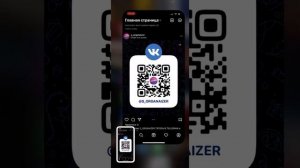 Как отсканировать QR код с телефона
