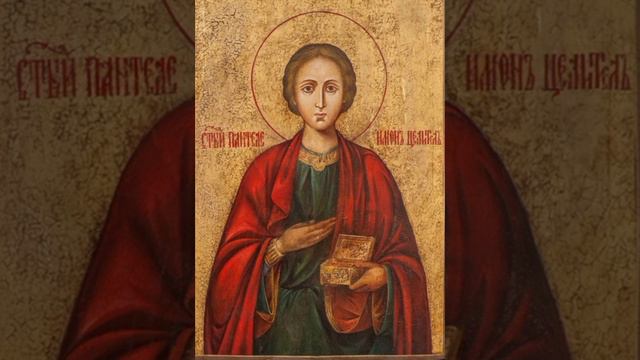 ☦️Молитва Пантелеймону #господи #молитва #бог #пантелеймон