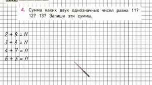 Страница 14 Задание 4 – Математика 3 класс (Моро) Часть 1