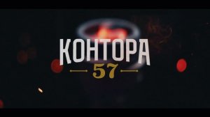 Контора 57, день рождения, корпоратив, новогодний корпоратив, банкетный зал, банкет