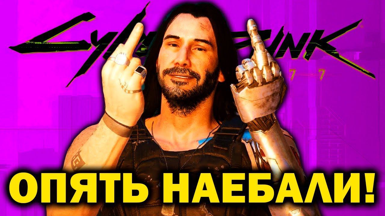 CDPR обманул фанатов с Cyberpunk 2077 Phantom Liberty! Скандал на Summer Game Fest 2023! смотреть онлайн