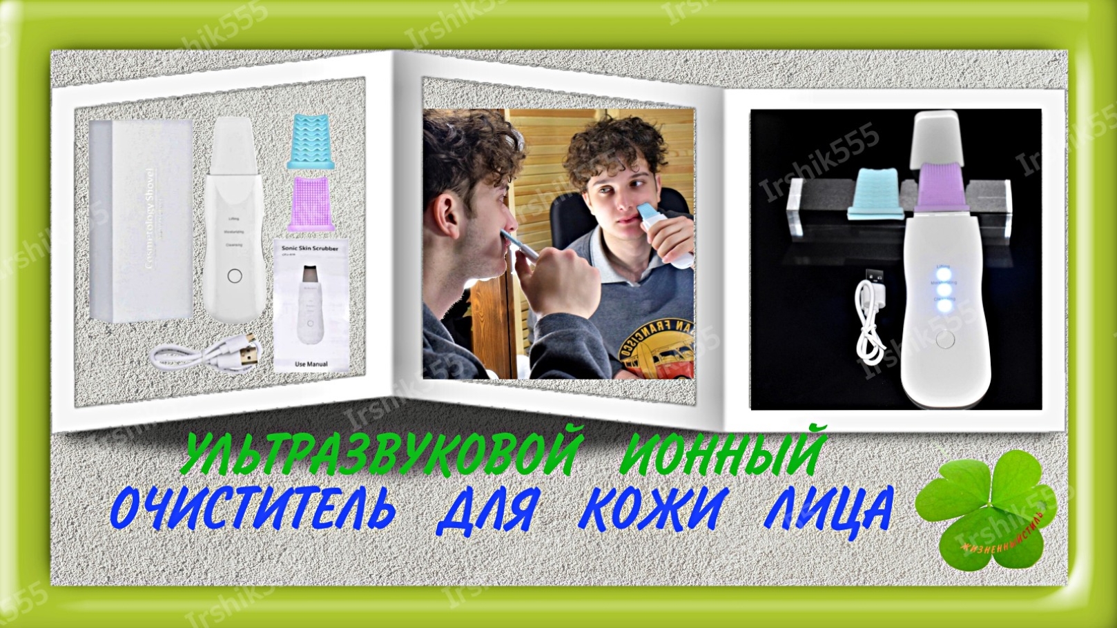 УЛЬТРАЗВУКОВОЙ ОЧИСТИТЕЛЬ ДЛЯ КОЖИ ЛИЦА