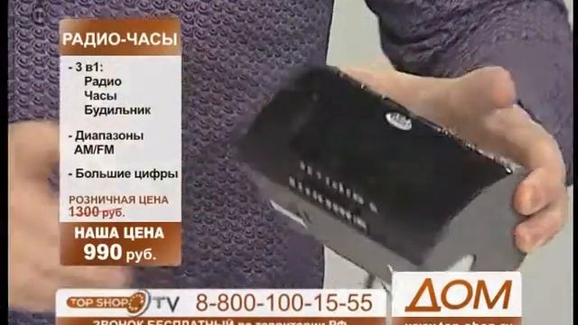 ТОПШОП ТВ - Радио-часы.mpg смотреть онлайн