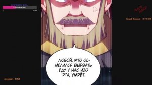 #257-262 маньхуа "Непревзойдённый" озвучиваем НА СТРИМЕ