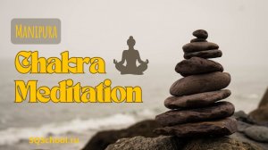 Манипура Чакра - Мантра RAM Manipura