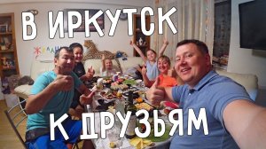 В ИРКУТСК К ДРУЗЬЯМ  ДЕТИ ВЫБИРАЮТ ПРОФЕССИЮ